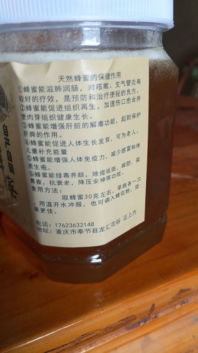 中华土蜂蜜一斤装