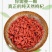 好枸杞