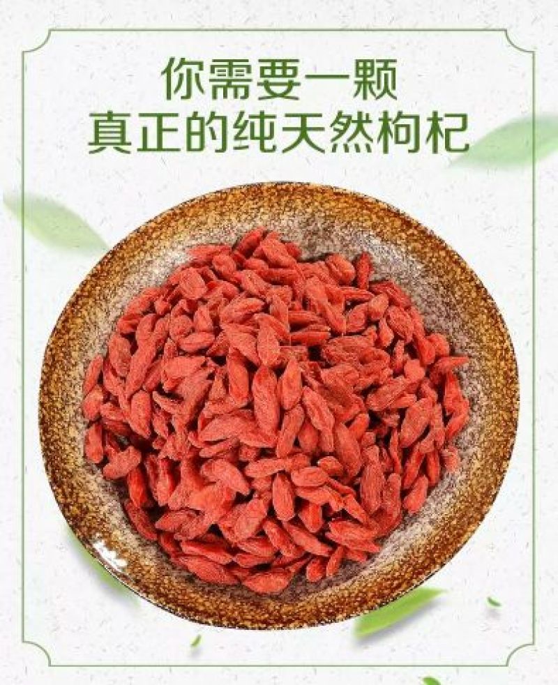 好枸杞