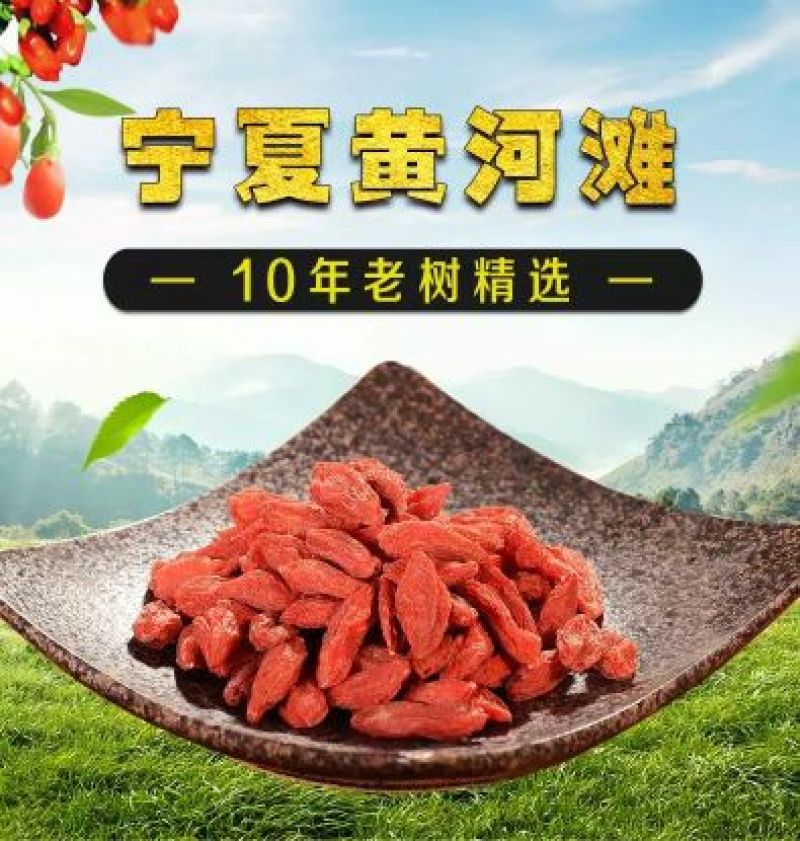 好枸杞