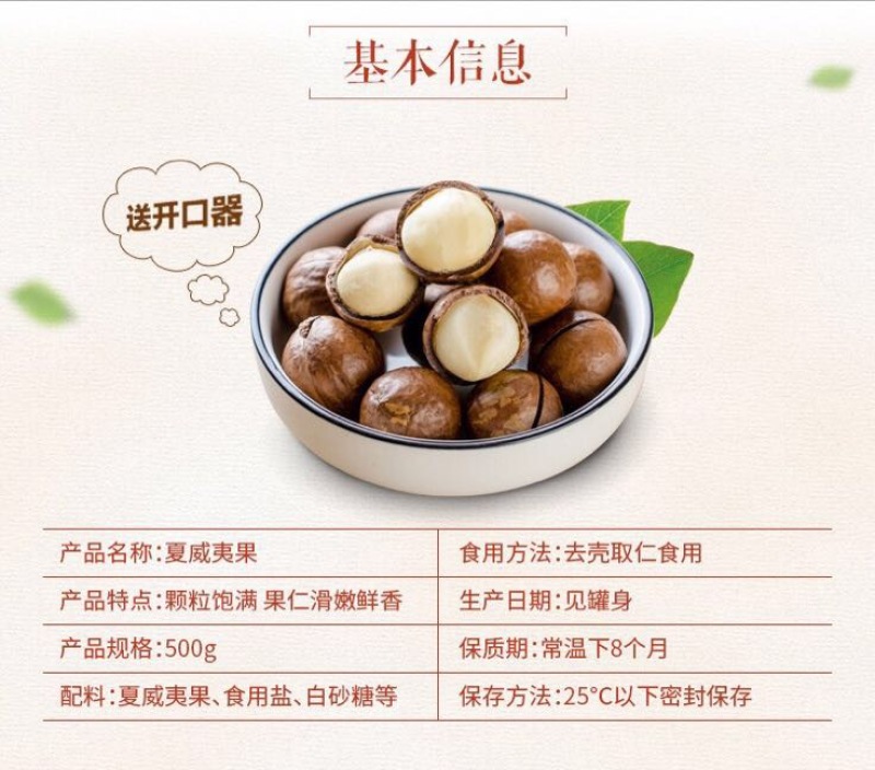 夏威夷果带壳