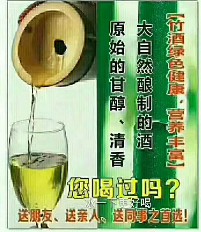 竹筒酒