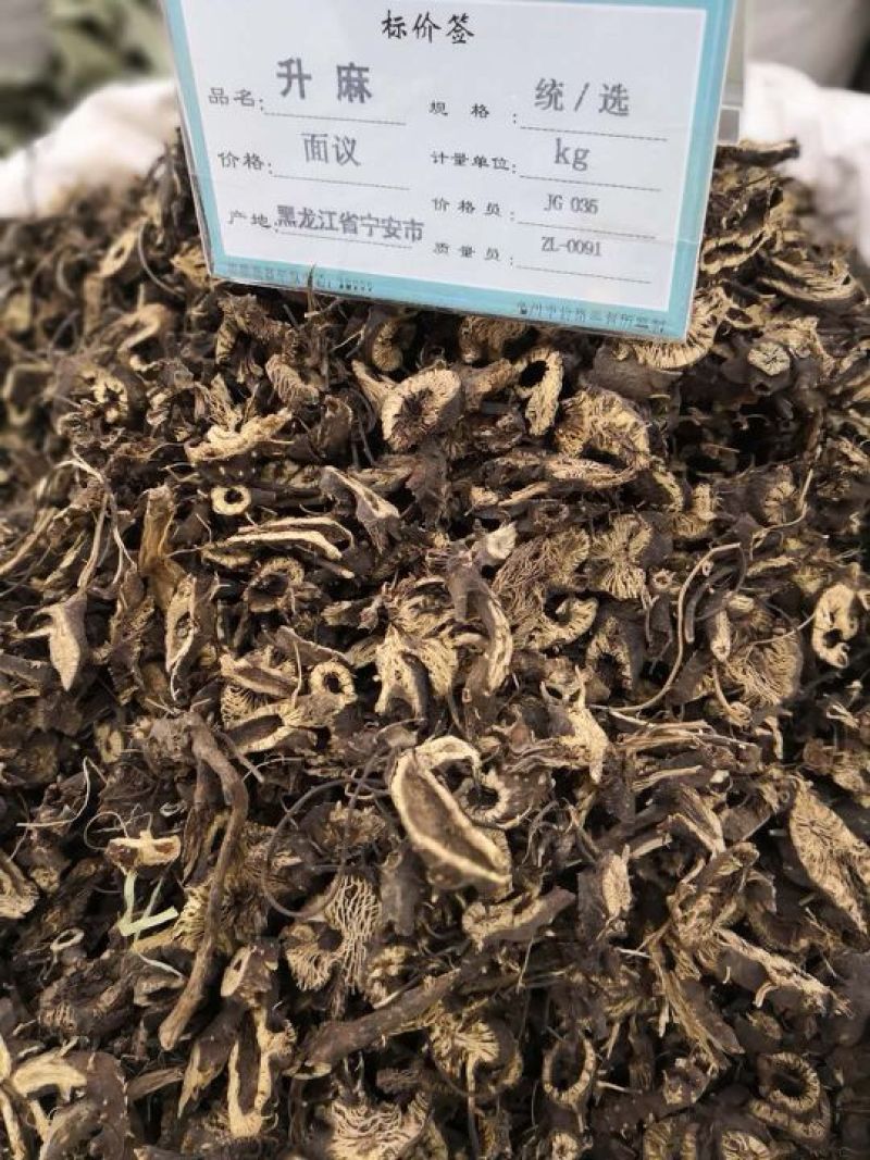 升麻东北1公斤起批无硫无添加不包邮只做正品