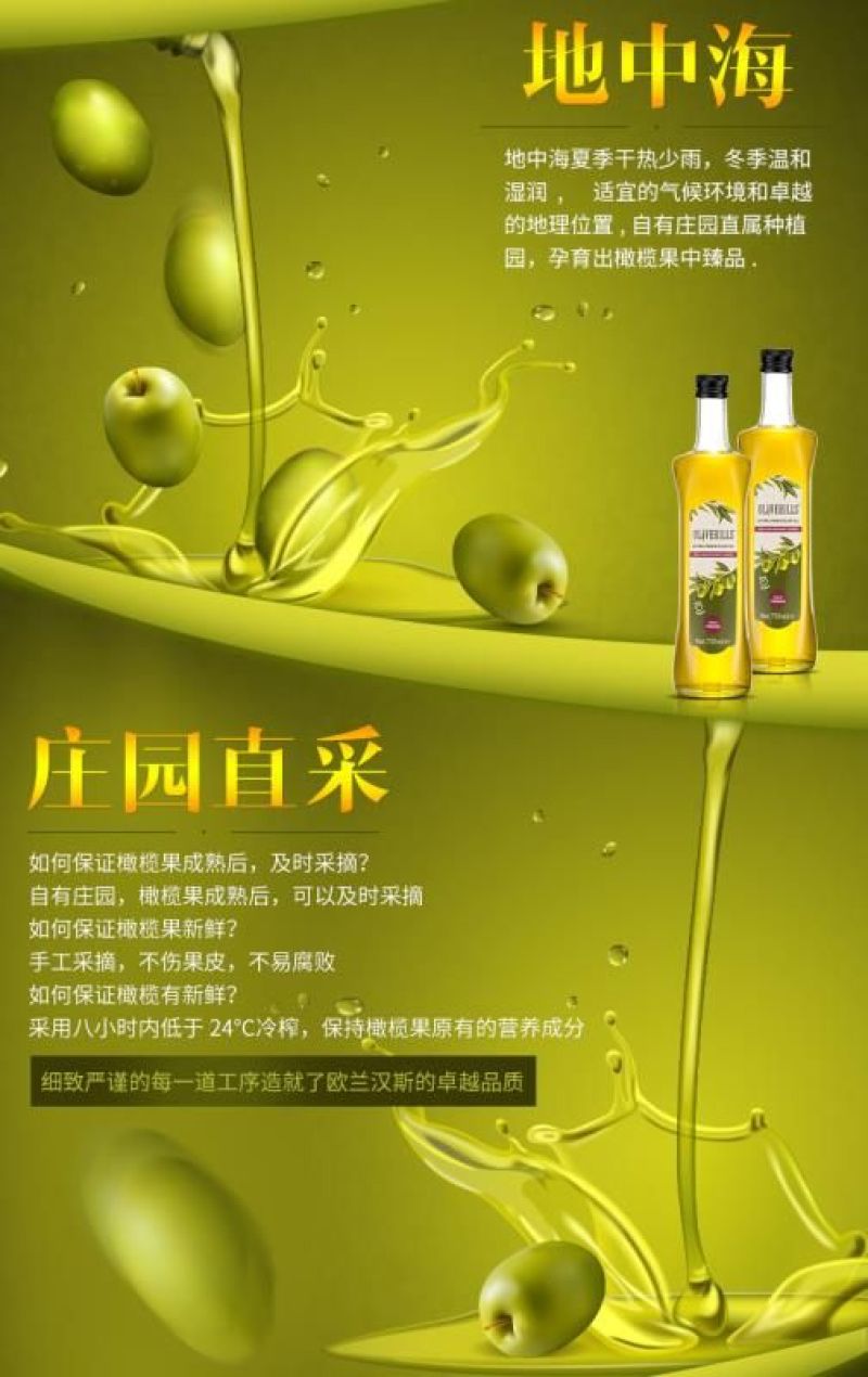 欧兰汉斯橄榄油特级初榨(庄园级)