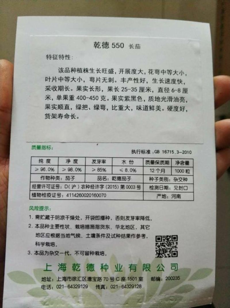 长茄550绿萼紫色长茄苗子