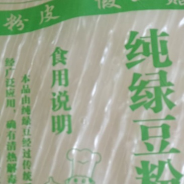 绿豆粉皮。