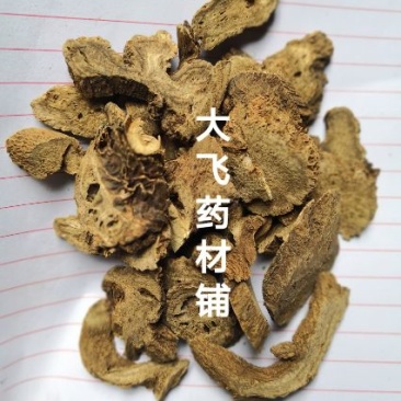 木香云南1公斤起批无硫无添加不包邮只做正品