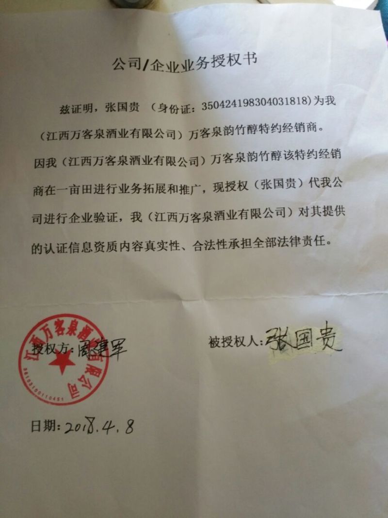 竹筒酒