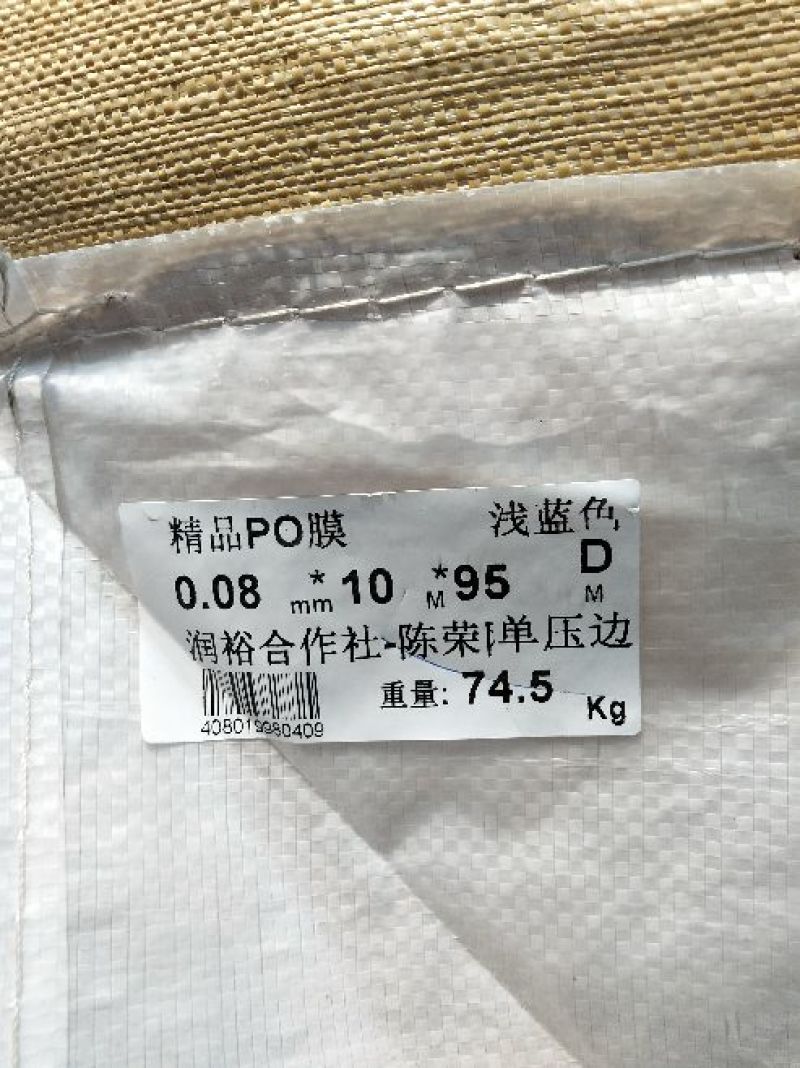 【厂家直销】山东润裕塑业EVA精品PO膜精品po膜大棚膜