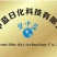 布福娜上市啦！全球仅25斤果！！速度下单