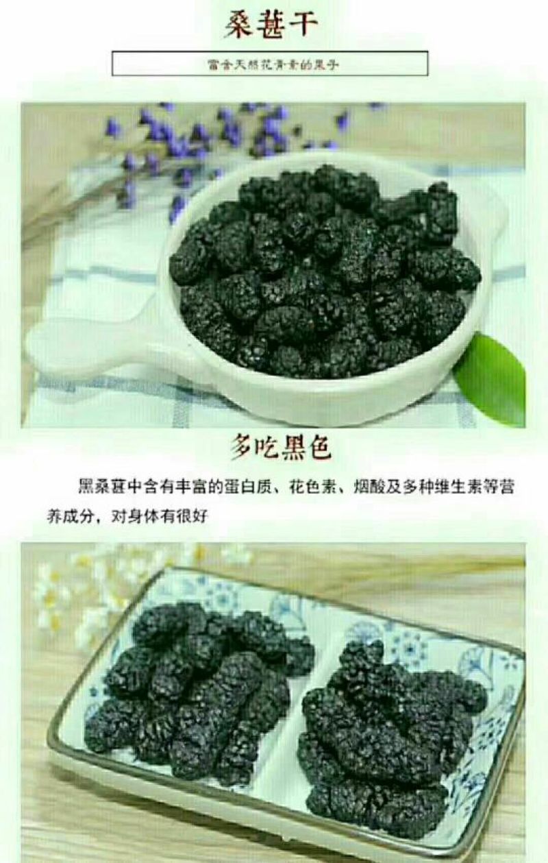 纯天然桑葚干