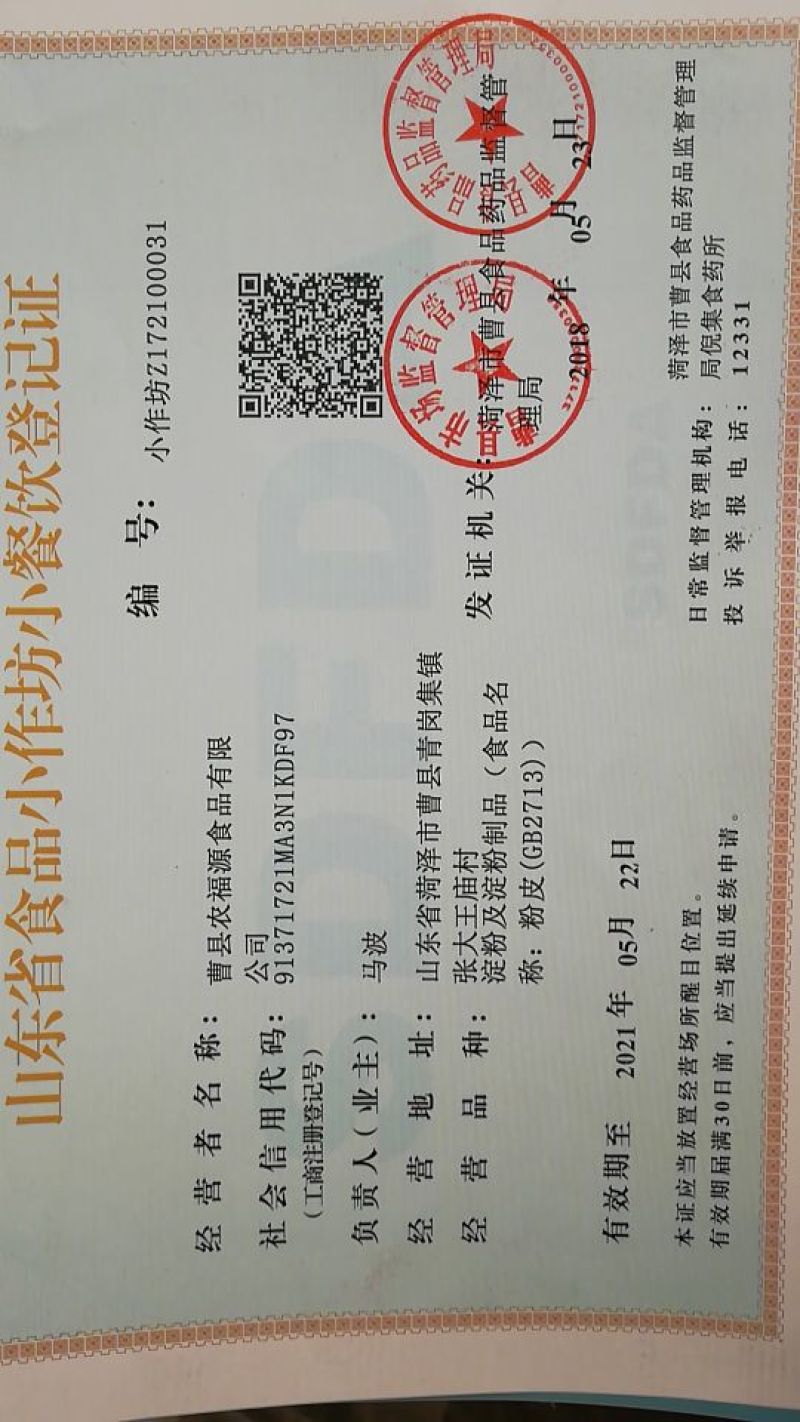 绿豆粉皮