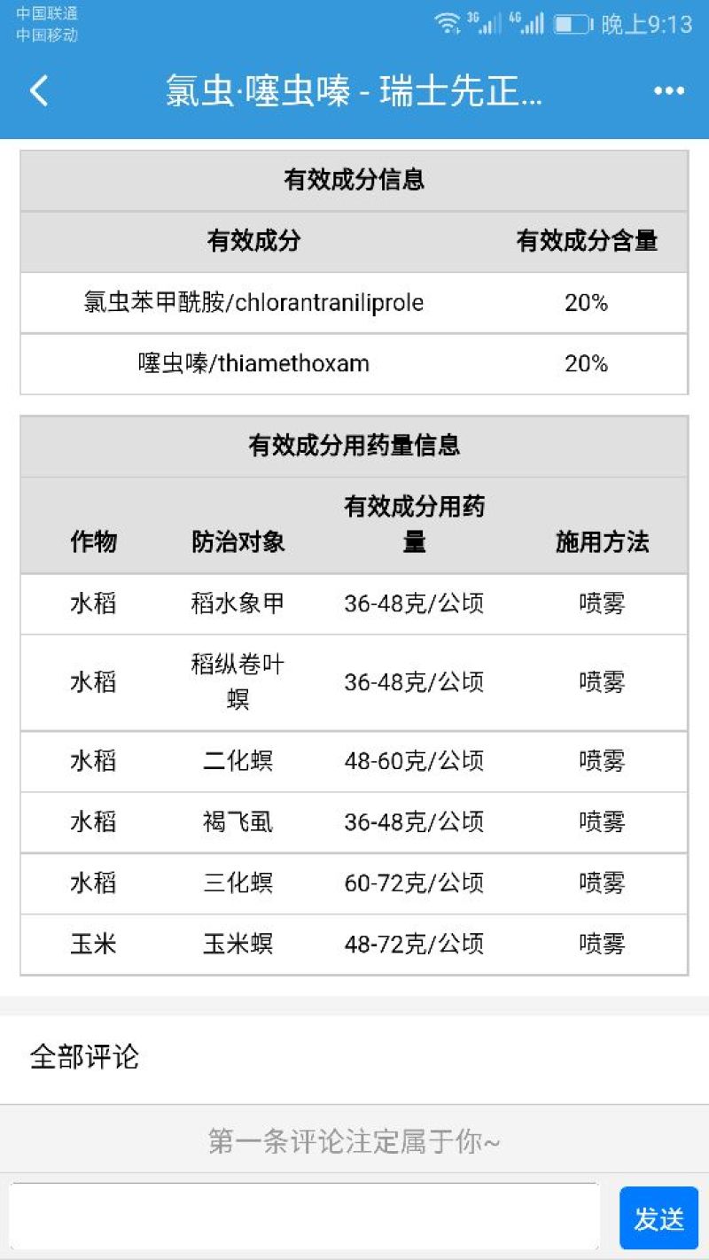 先正达福戈20%氯虫苯甲酰胺+噻虫嗪甘蔗农药杀虫剂4g