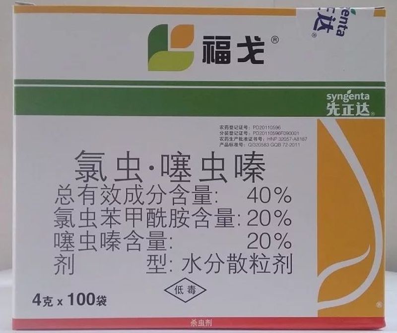 先正达福戈20%氯虫苯甲酰胺+噻虫嗪甘蔗农药杀虫剂4g