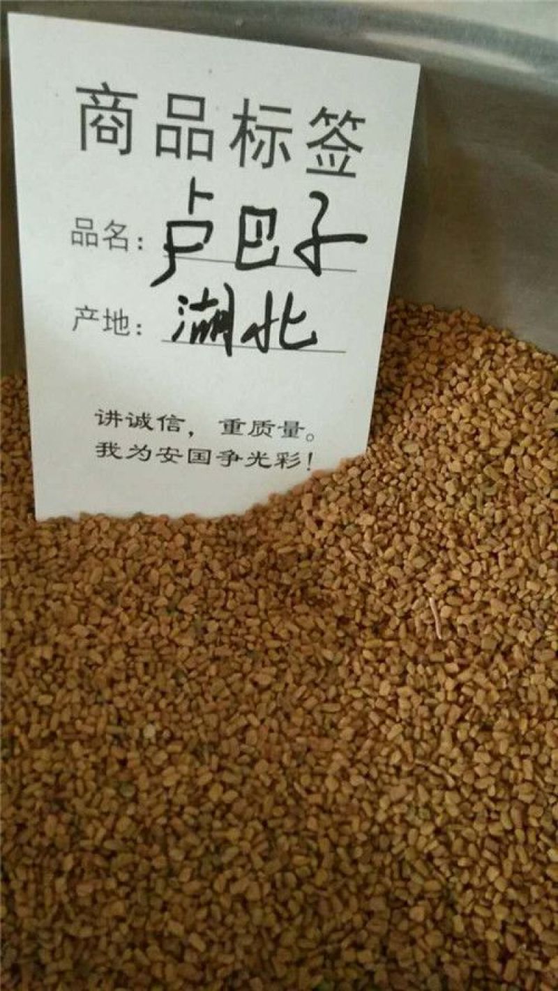 芦巴子药用
