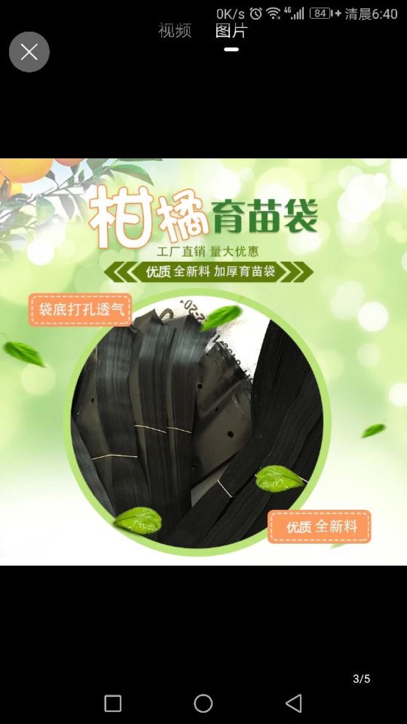 塑料育苗袋