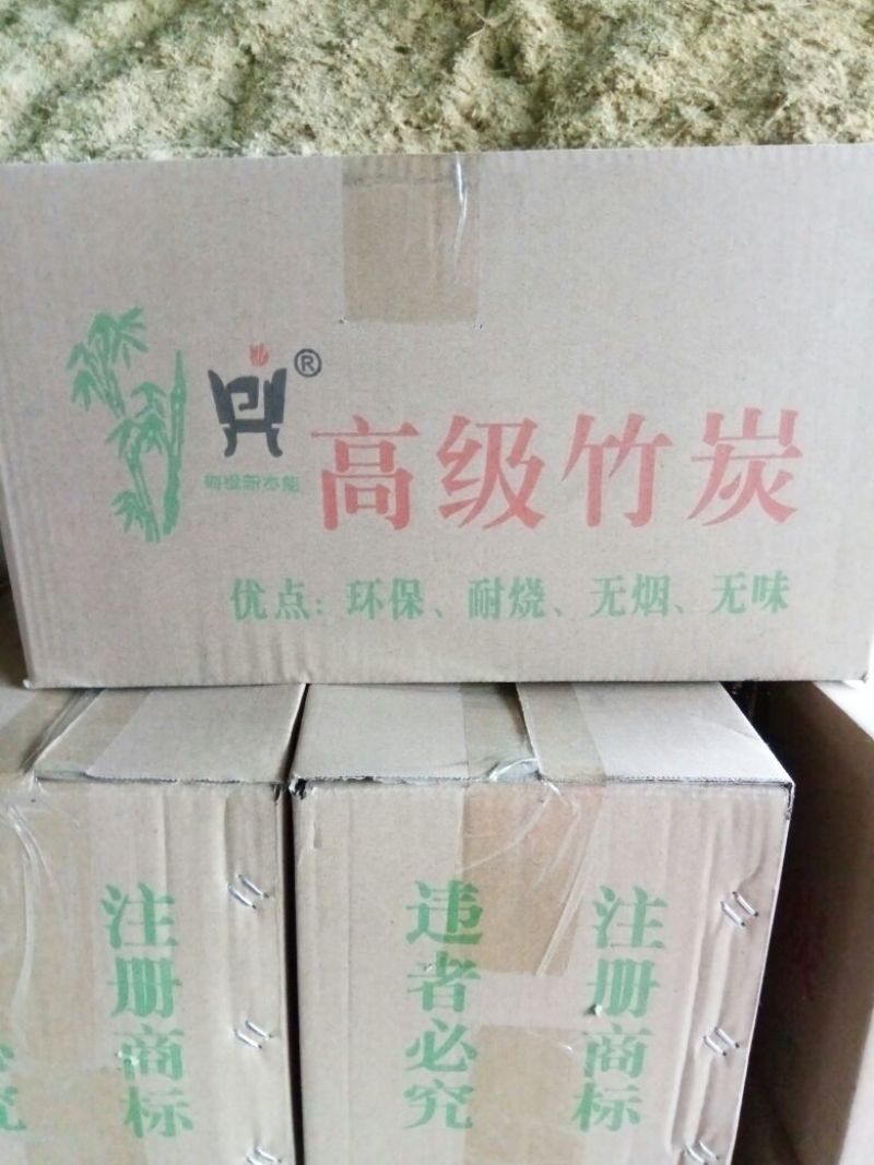 竹炭
