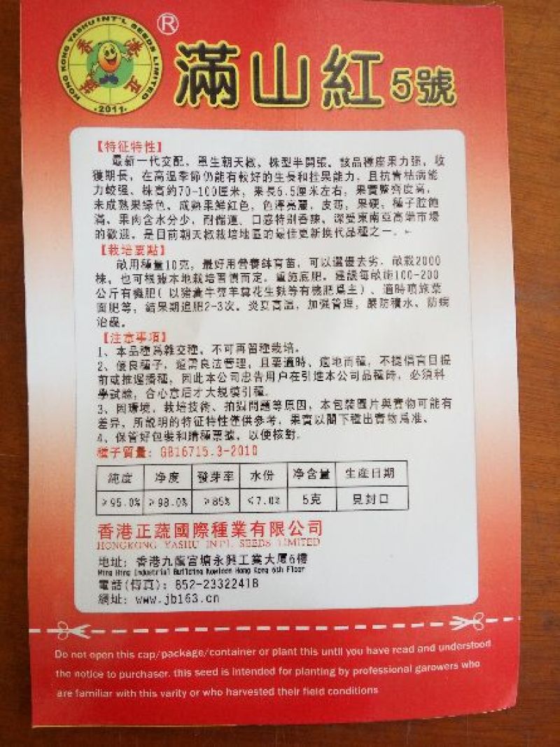 满山红朝天椒种子，5克