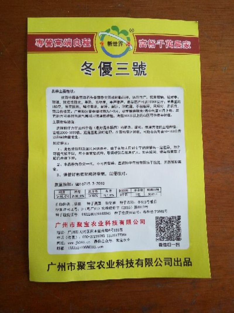冬优三号西红柿种子，5克