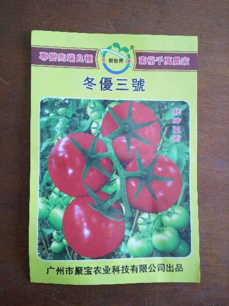冬优三号西红柿种子，5克