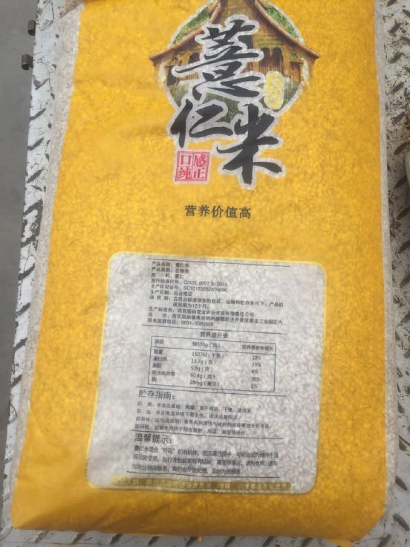 白薏米包装