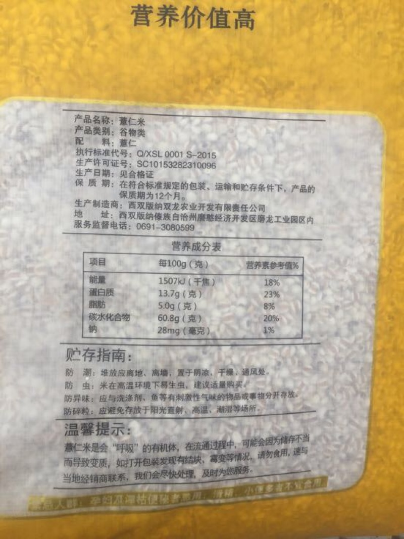 白薏米包装