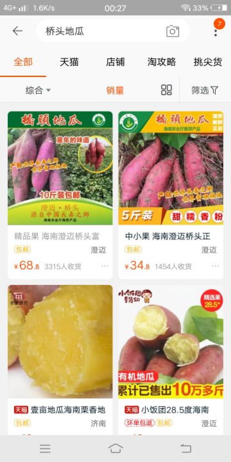 海南澄迈桥头地瓜