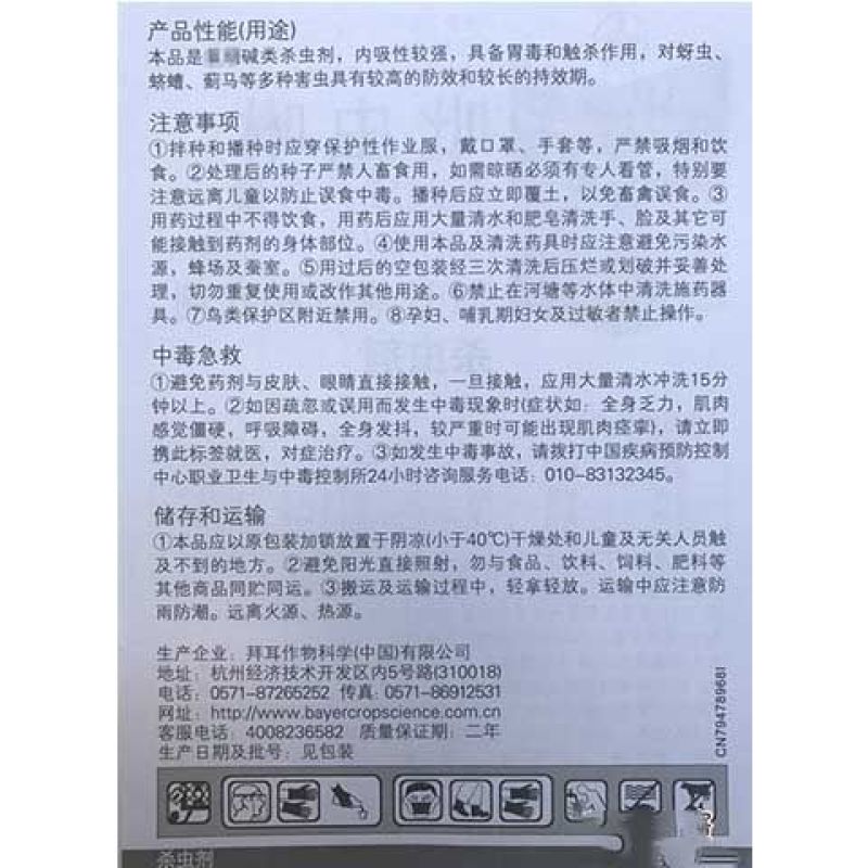 德国拜耳高巧吡虫啉蛴螬蚜虫拌种剂种衣剂进口药