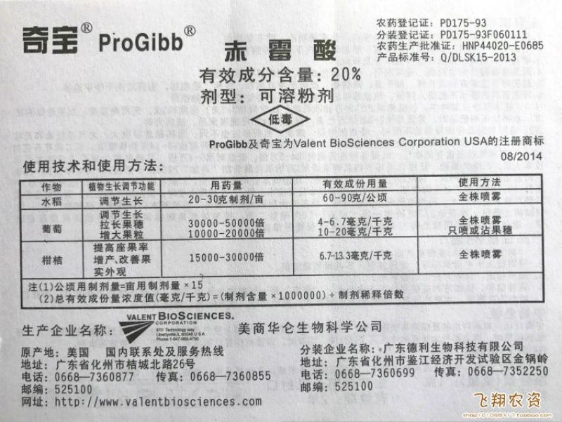 美国奇宝20%赤霉酸植物生长调节剂