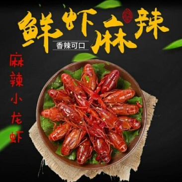 香辣虾尾