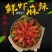 香辣虾尾