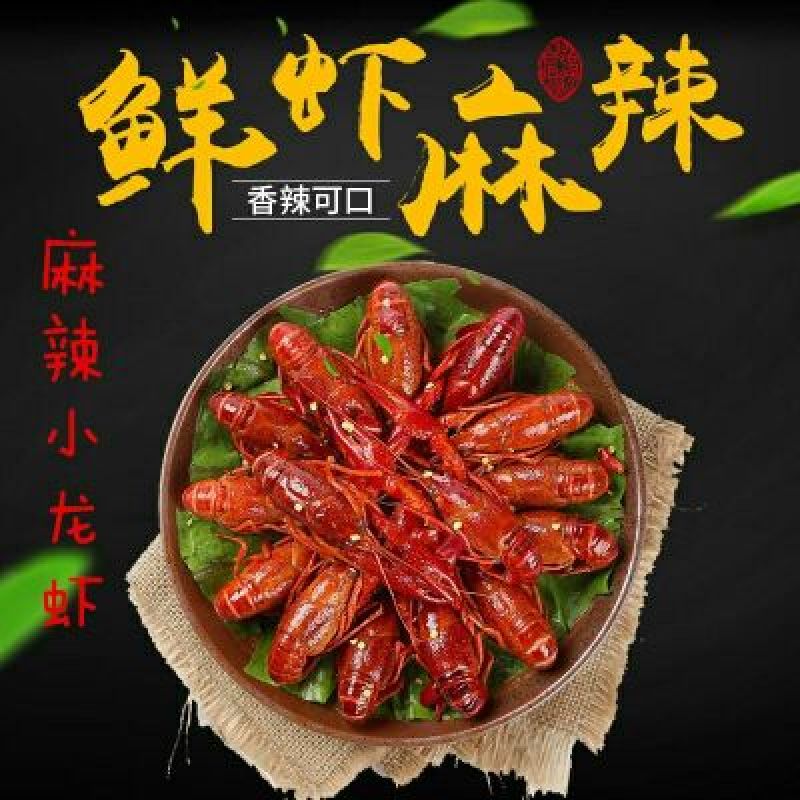 香辣虾尾