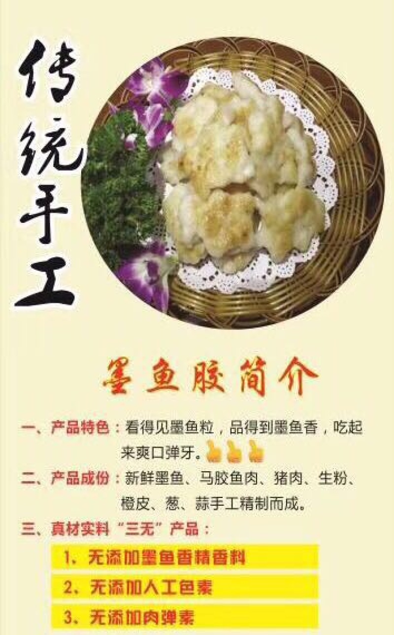 墨鱼胶
