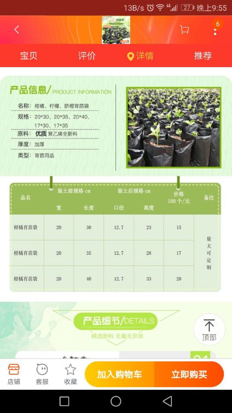 塑料育苗袋