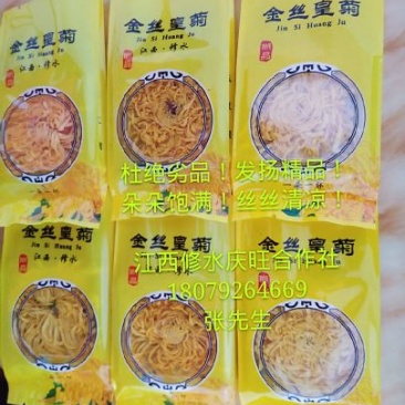 金丝黄菊散装，包装各种规格