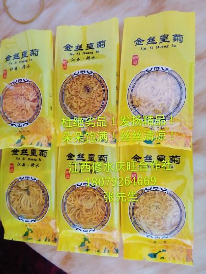 金丝黄菊散装，包装各种规格