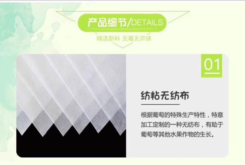 葡萄袋优质无纺布葡萄套袋防鸟防虫防菌