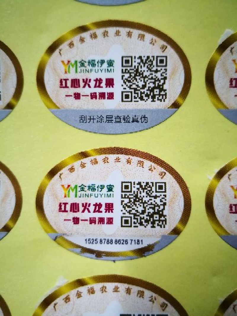 追溯二维码水果贴纸