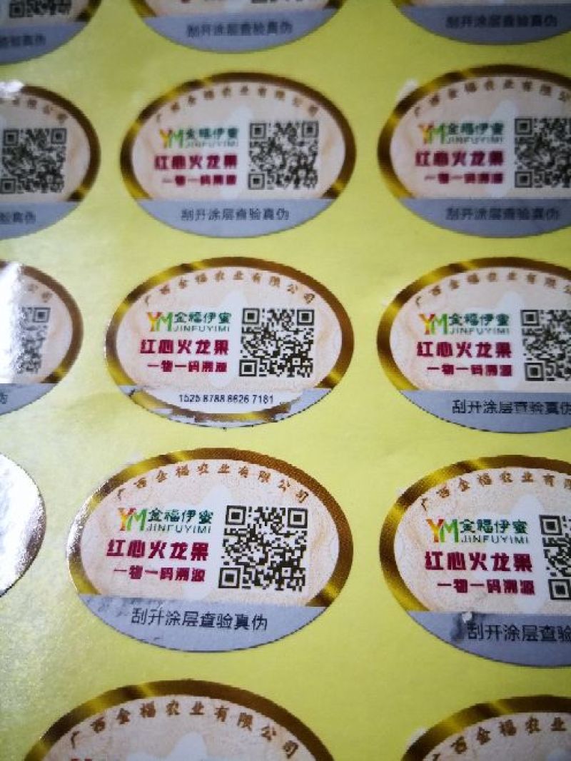 追溯二维码水果贴纸
