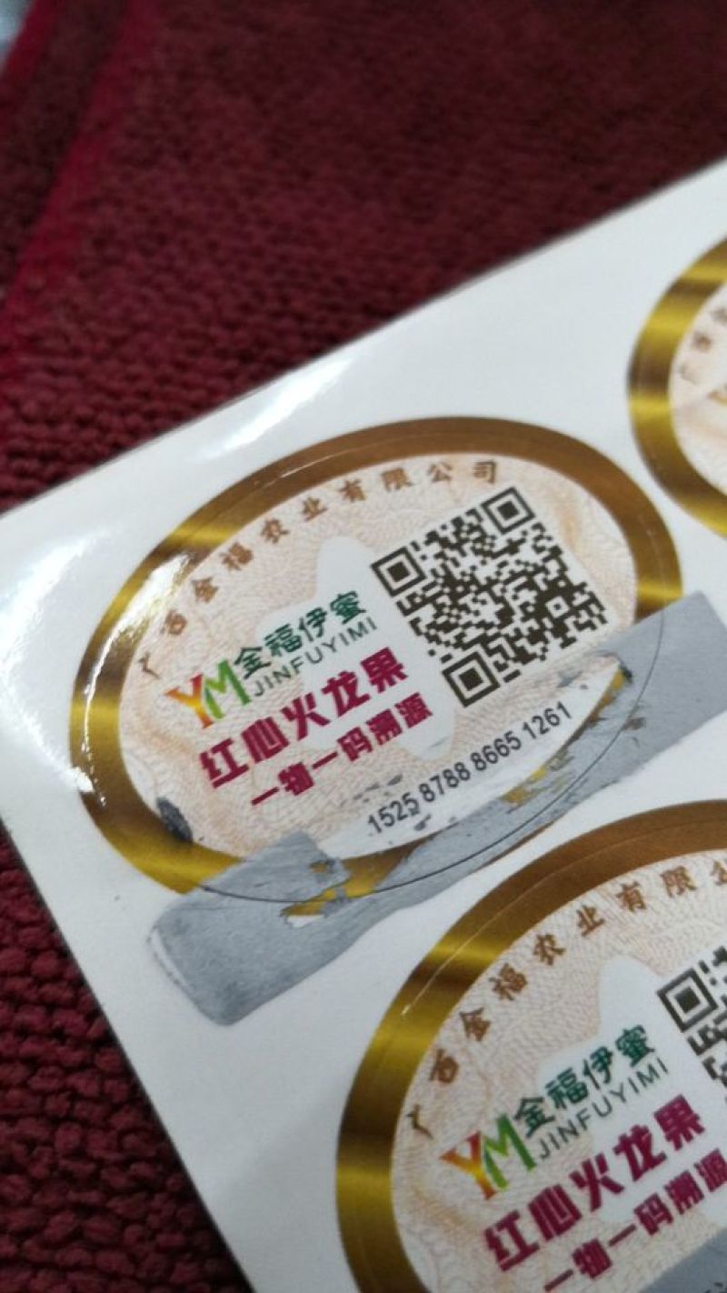 追溯二维码水果贴纸