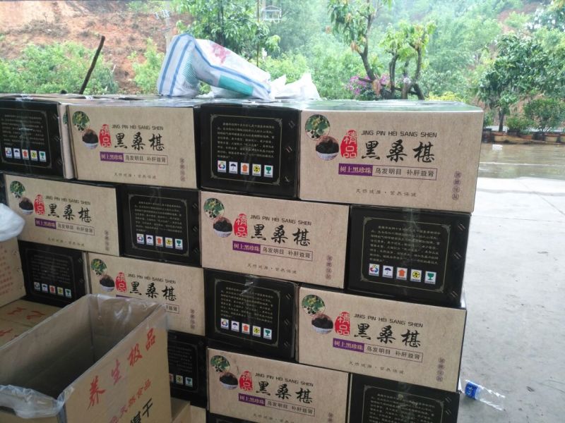 【优质桑葚】四川桑椹干-产地直发-保质保量-价格优惠