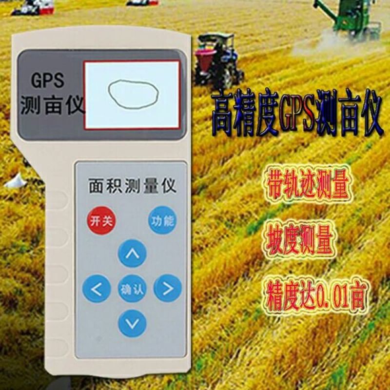 测亩仪土地面积测量仪测亩仪高精度gps收割机量田地测地亩