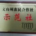 春三七23头足干.厂家批发.促销。远销美国,药企合作伙伴