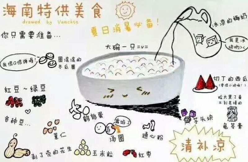 椰汁清补凉，一级纯