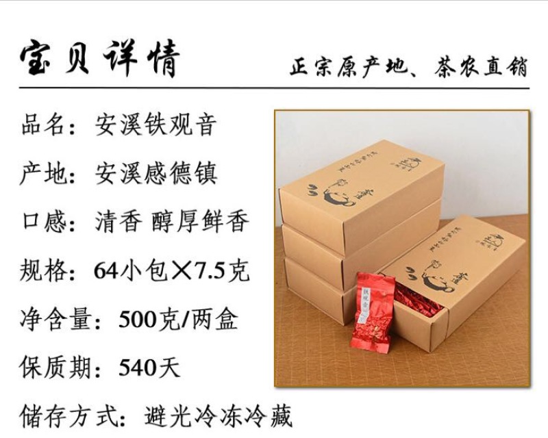 安溪铁观音特级精选优质茶叶250克×2盒/件包邮