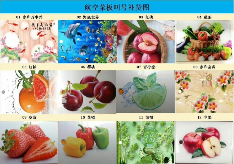 玻璃菜板