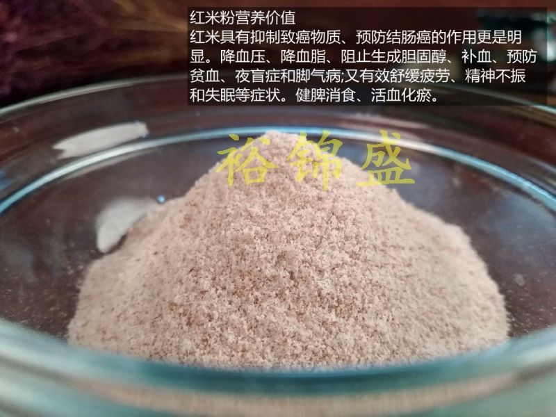 红米粉/五谷杂粮粉代餐减肥美容祛湿粉