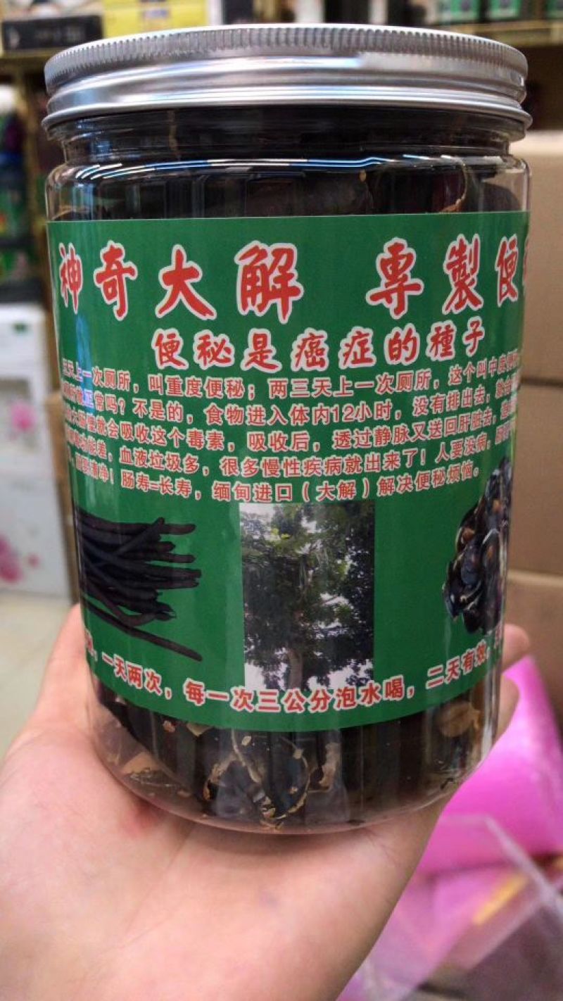 便秘果