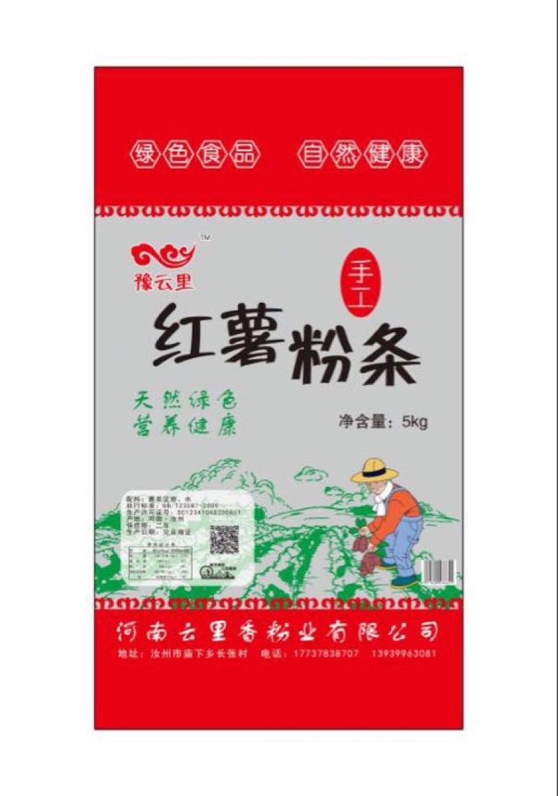 包邮，诚信保障三证齐全河南厂家直销粉条中粉