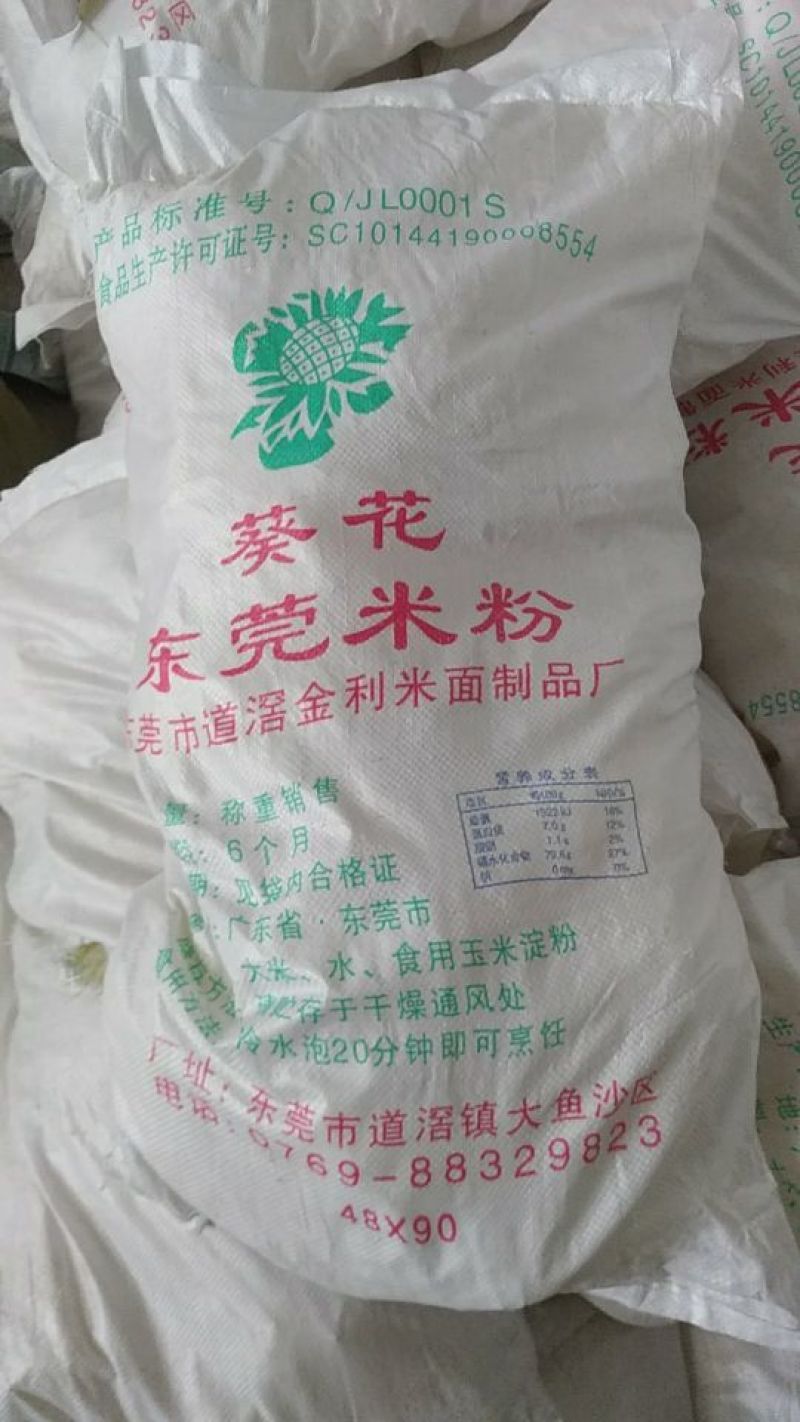14斤葵花东莞米粉